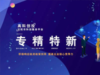 专精特新中小企业
