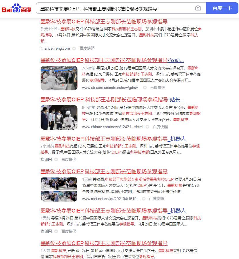 墨影科技参展CIEP,科技部王志刚部长莅临现场参观指导 墨影科技参展CIEP,科技部王志刚部长莅临现场参观指导