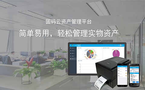 企业固定资产管理系统能做什么？