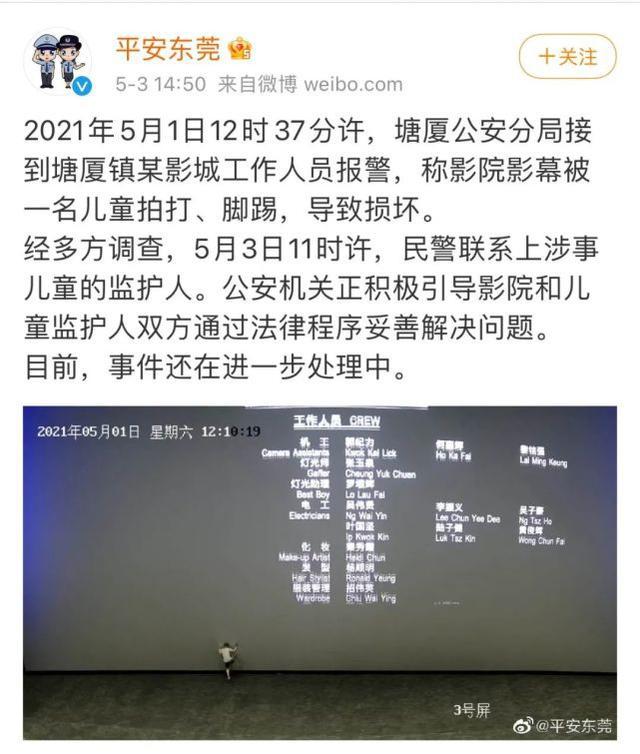 熊孩子踢坏广东一电影院屏幕，网传需赔18万后续来了