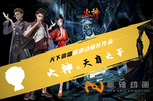 火神 - 动画电影