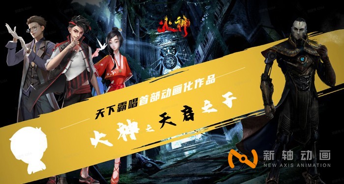 火神 - 动画电影