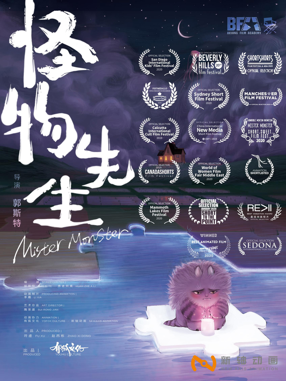 怪物先生 - 动画短片 怪物先生 - 动画短片