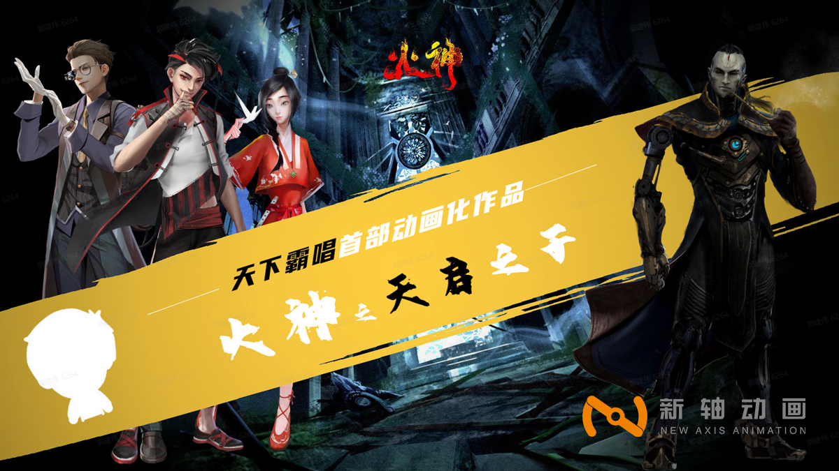 火神 - 动画电影 火神 - 动画电影