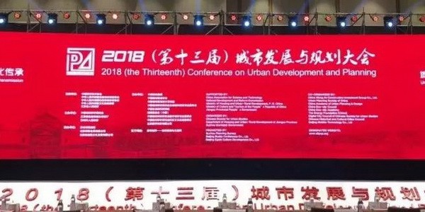 Die 13. Konferenz für Stadtentwicklung und Stadtplanung in Suzhou