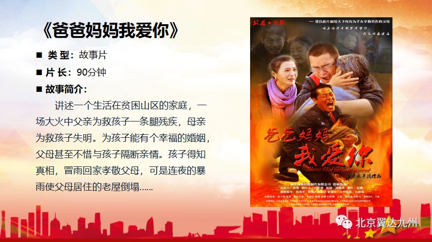 继往开来 不忘初心 —— 探索公益电影发行新模式 继往开来 不忘初心 —— 探索公益电影发行新模式