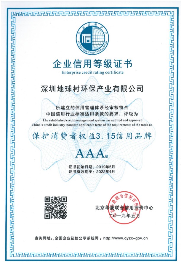 保护消费者权益3.15信用品牌