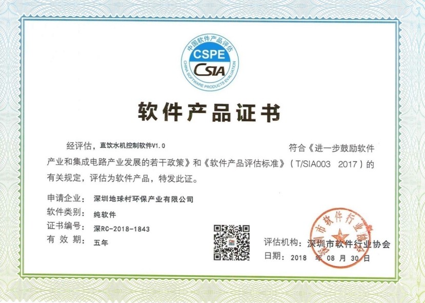 直饮水软件产品