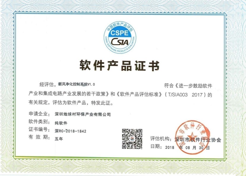 新风净化软件产品