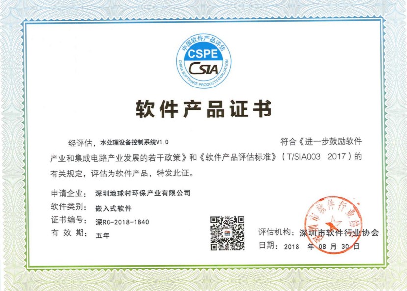 水处理设备软件产品