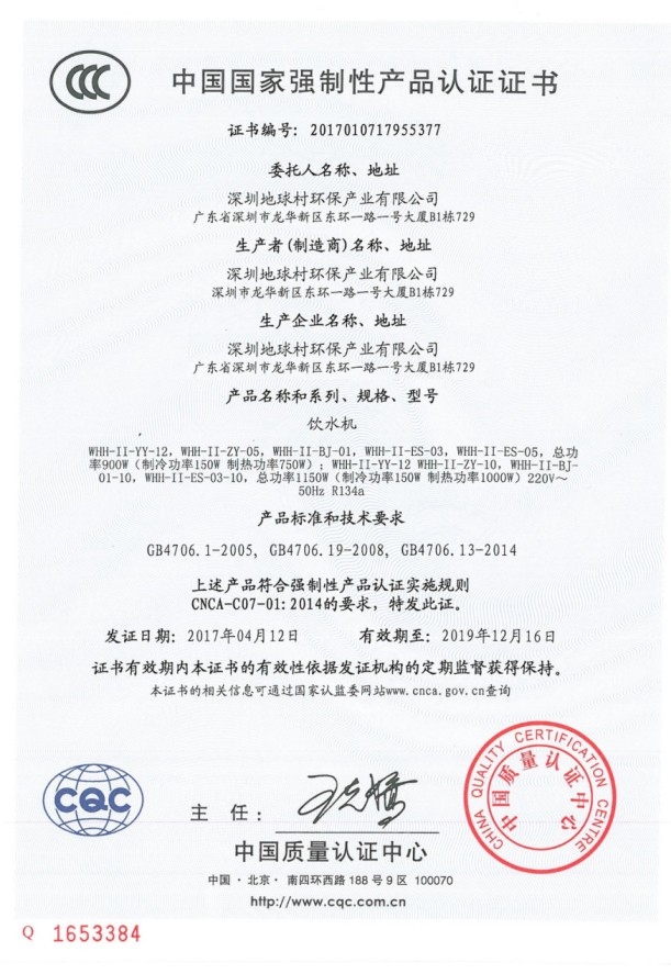 中国国家强制性产品认证证书