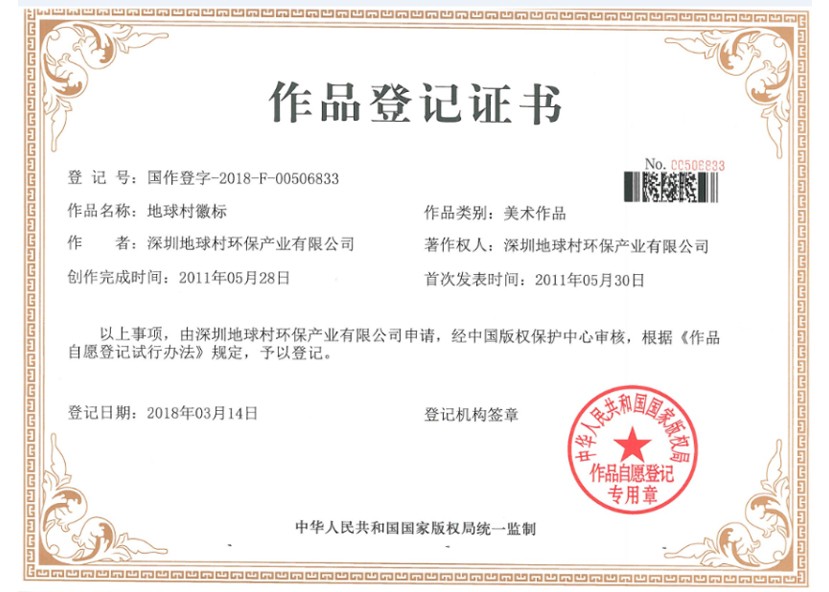 作品登记证书