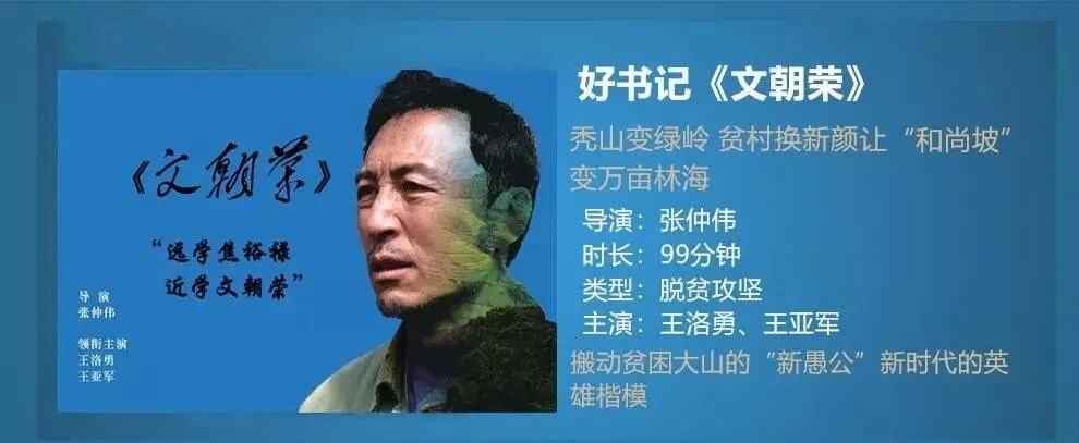 喜讯 | 脱贫攻坚影片《文朝荣》再次受到中央宣传部电影数字节目管理中心重点推荐 喜讯 | 脱贫攻坚影片《文朝荣》再次受到中央宣传部电影数字节目管理中心重点推荐
