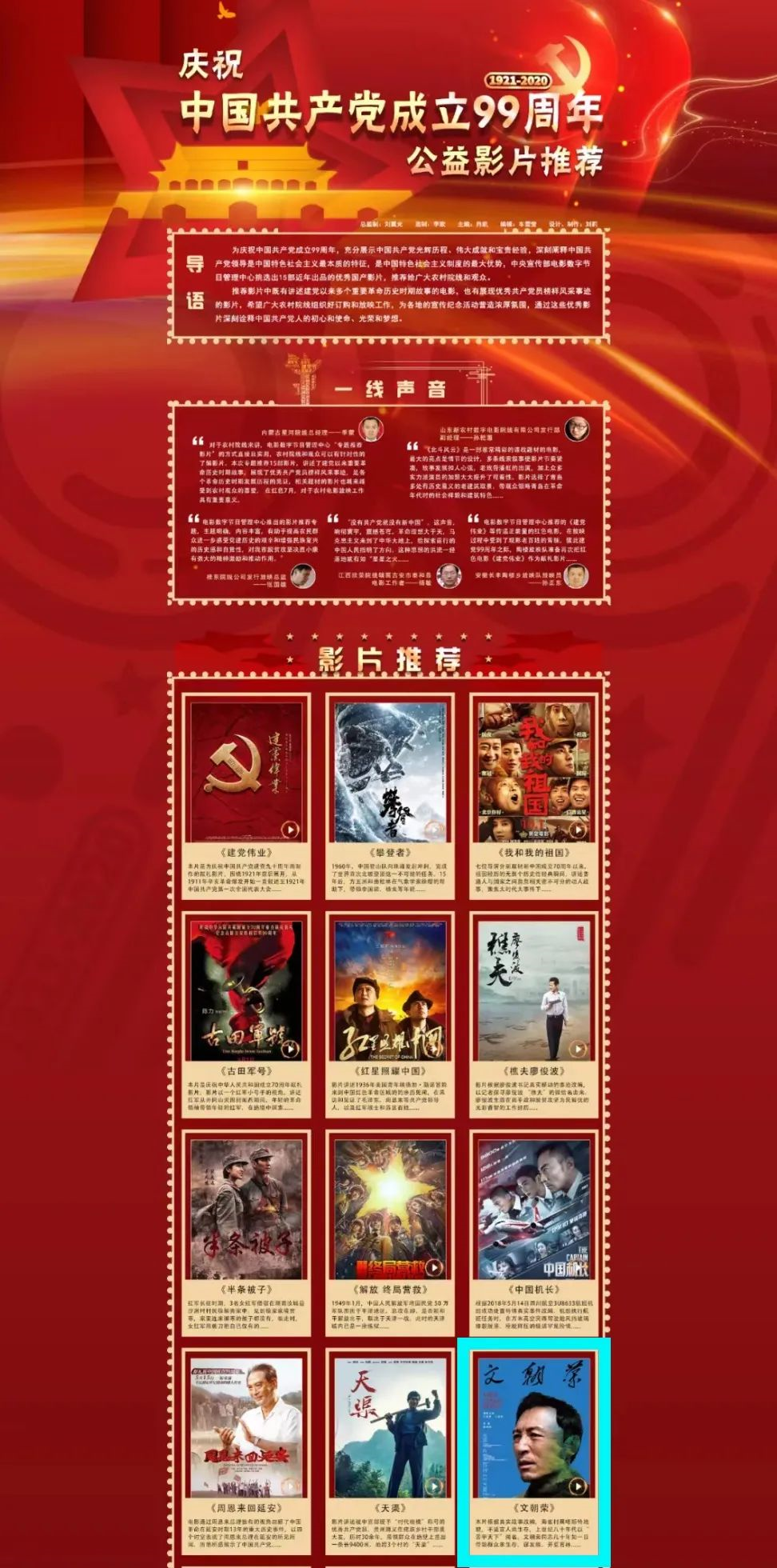 喜讯 | 脱贫攻坚影片《文朝荣》再次受到中央宣传部电影数字节目管理中心重点推荐 喜讯 | 脱贫攻坚影片《文朝荣》再次受到中央宣传部电影数字节目管理中心重点推荐