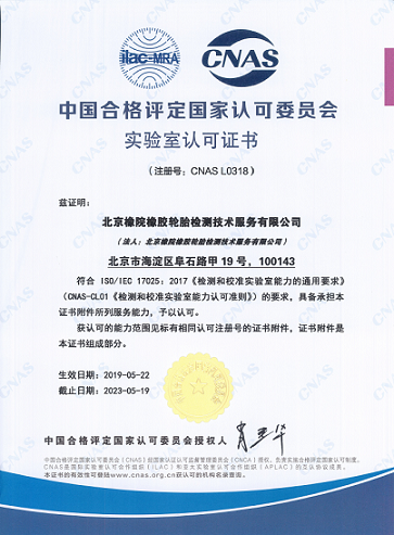 北橡检测成为首家团体标准T/JYBZ 012-2019《学校人造草运动场地》全项认可单位