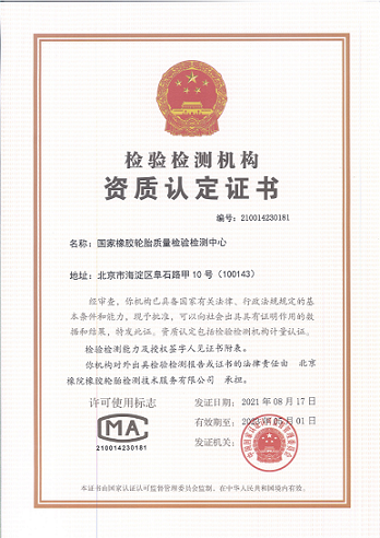北橡检测成为首家团体标准T/JYBZ 012-2019《学校人造草运动场地》全项认可单位