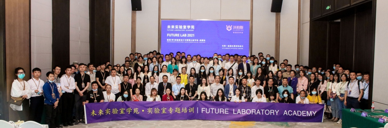 我司应邀参加未来实验室学苑|医药(学)实验室设计与管理公益专场讲座