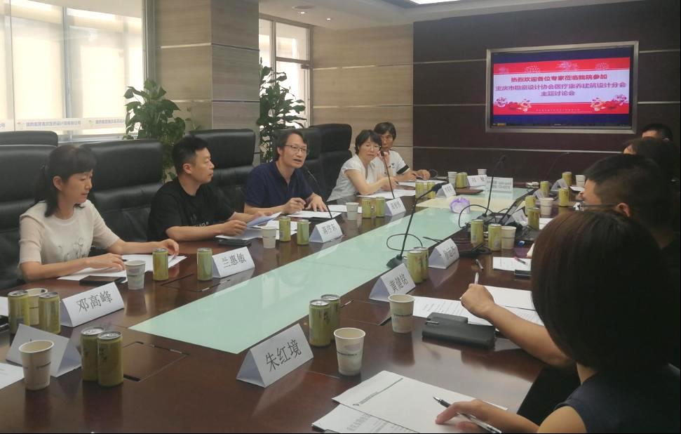 重庆市勘察设计协会 医疗康养建筑设计分会第一次工作会在我司成功召开