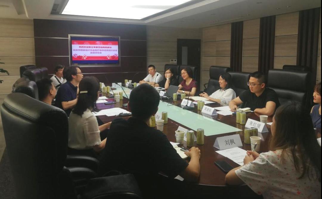 重庆市勘察设计协会 医疗康养建筑设计分会第一次工作会在我司成功召开