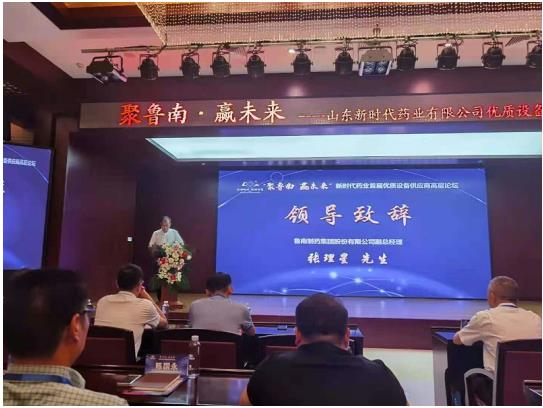 我司出席山东新时代药业优质设备供应商高层论坛并签署战略合作协议 我司出席山东新时代药业优质设备供应商高层论坛并签署战略合作协议