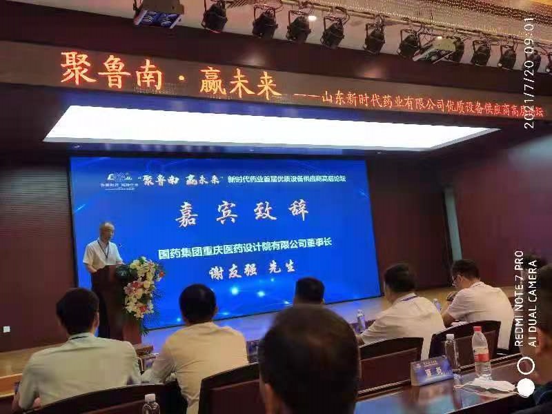 我司出席山东新时代药业优质设备供应商高层论坛并签署战略合作协议 我司出席山东新时代药业优质设备供应商高层论坛并签署战略合作协议