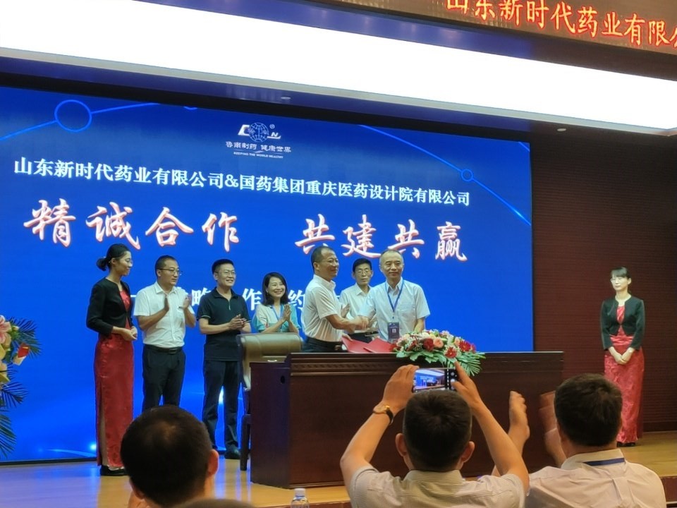 我司出席山东新时代药业优质设备供应商高层论坛并签署战略合作协议