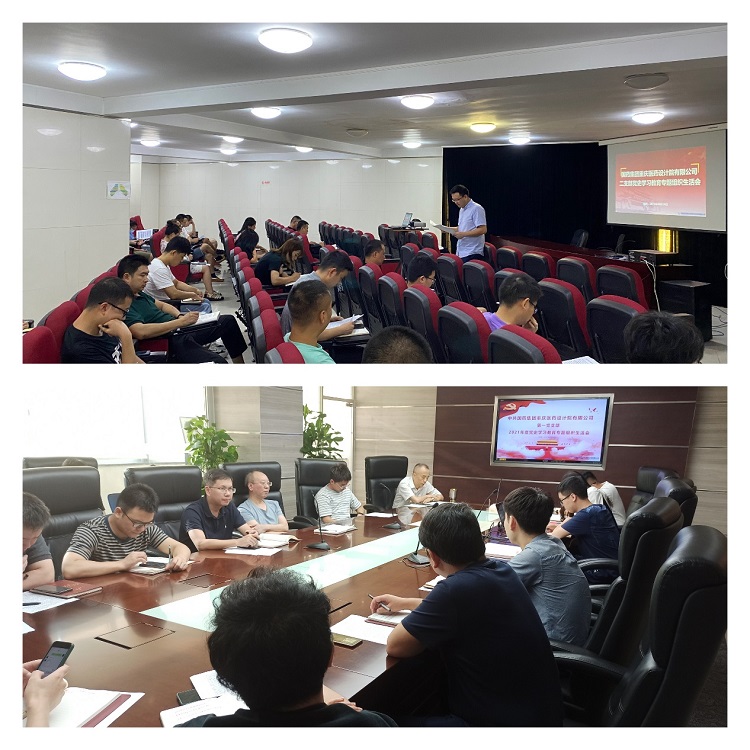 我司各支部召开党史学习教育专题组织生活会