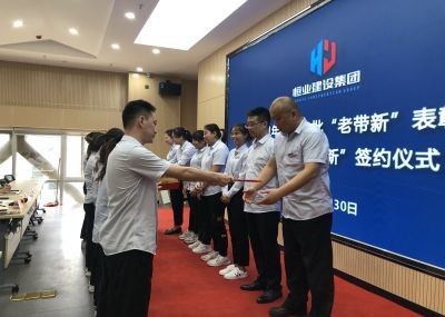 “老带新，齐成长” ——恒业建设集团开展第一批“老 带新”表彰暨第二批“老带新”签约仪式