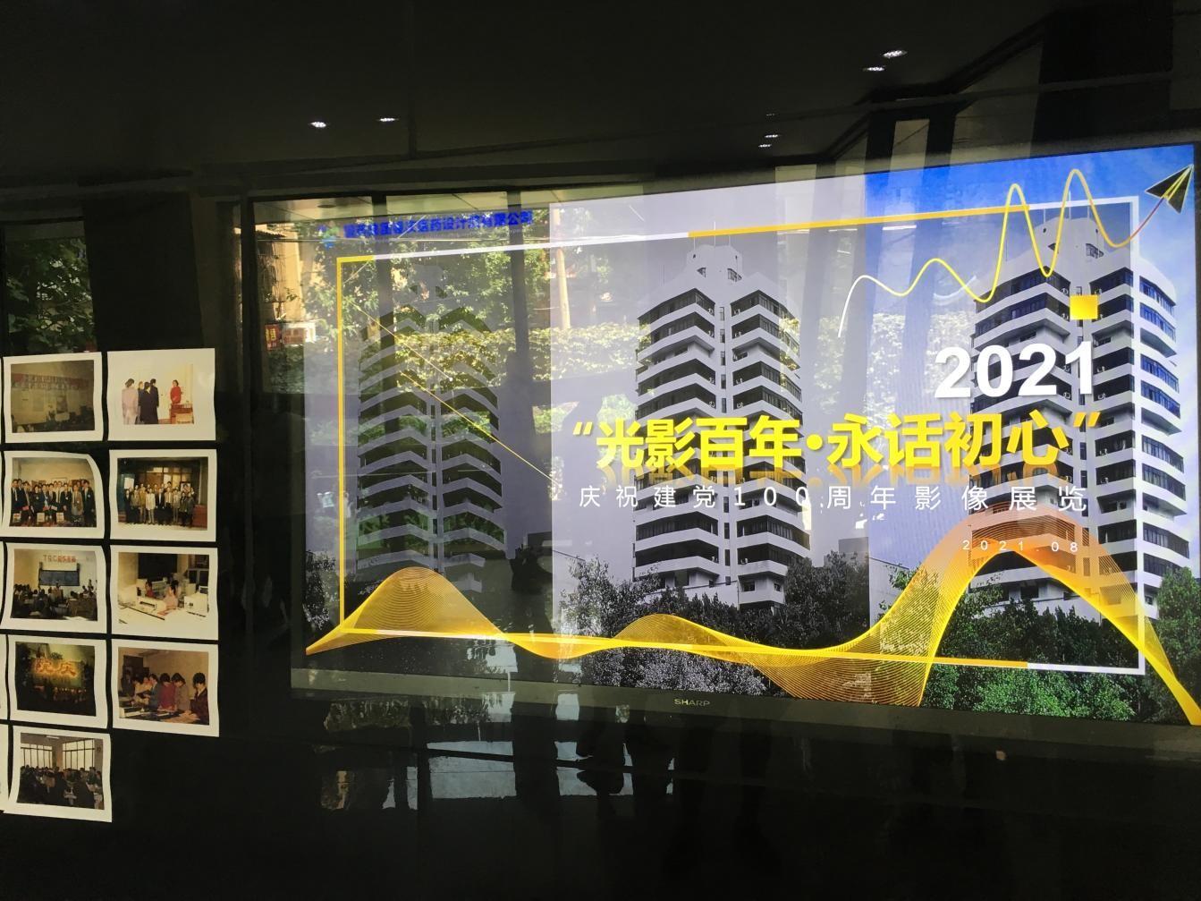 “光影百年•永话初心” ——国药集团重庆医药设计院有限公司庆祝建党100周年影像展览