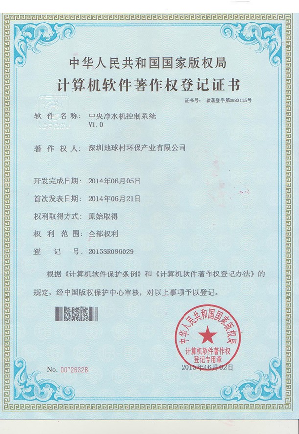 中央净水机控制系统