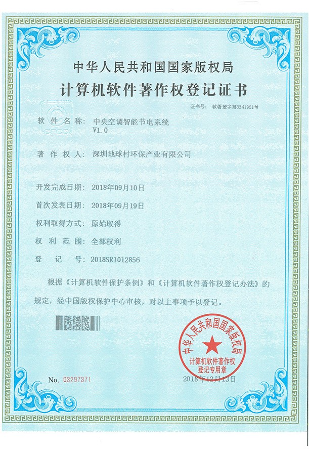 中央空调智能节电系统