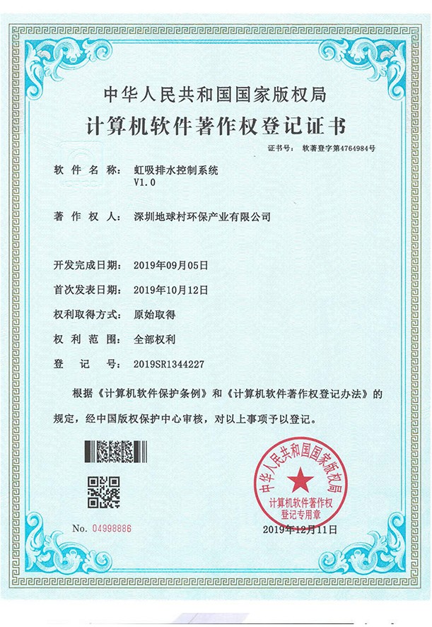 虹吸排水控制系统