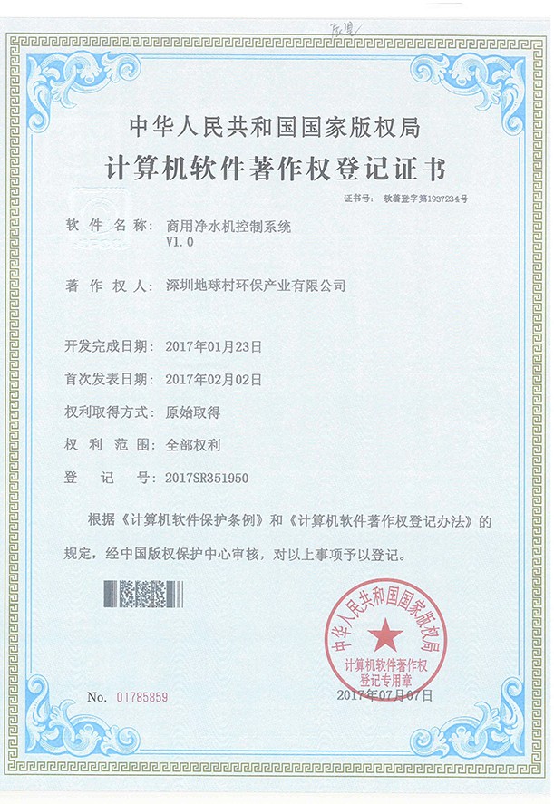 商用净水机控制系统