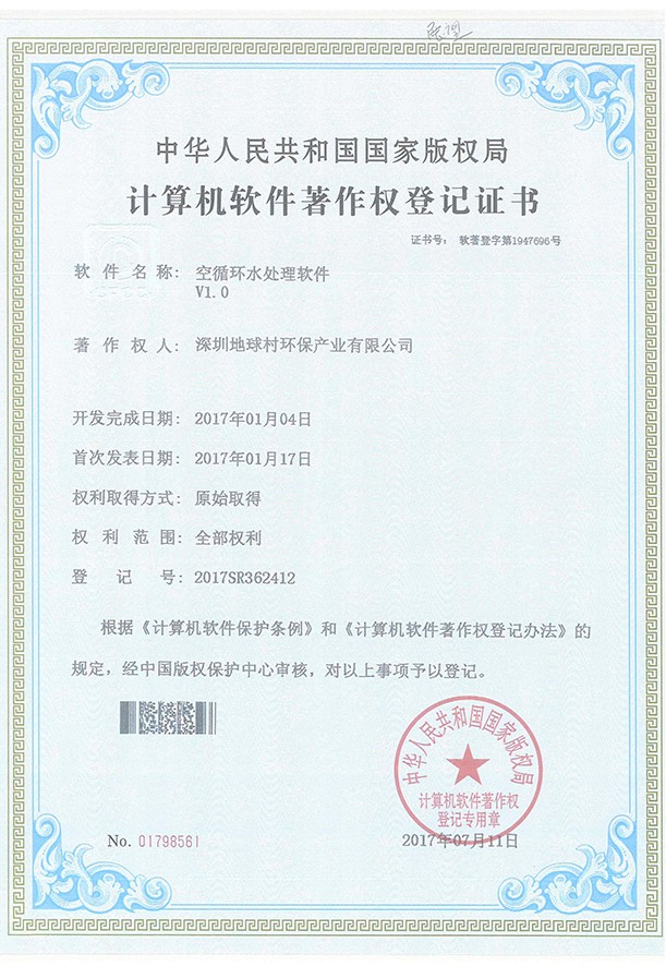 空调循环水处理