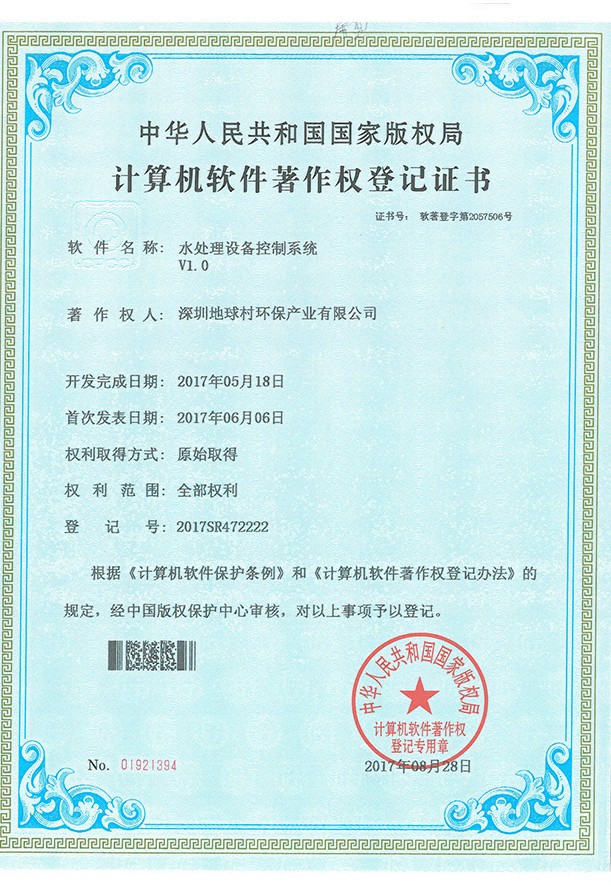 水处理设备控制系统