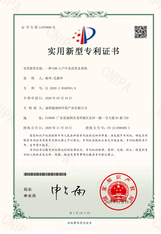 CBD入户中央直饮水系统