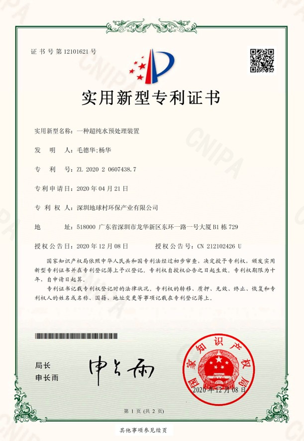 超纯水预处理装置