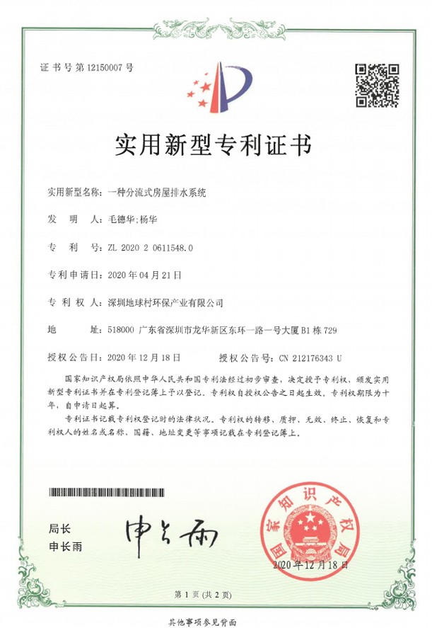 分流式房屋排水系统