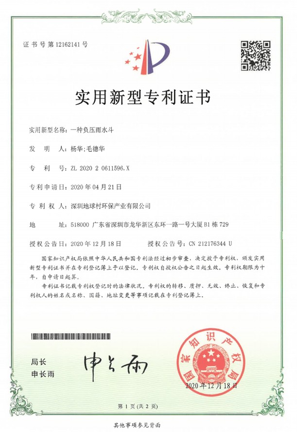 一种负压雨水斗