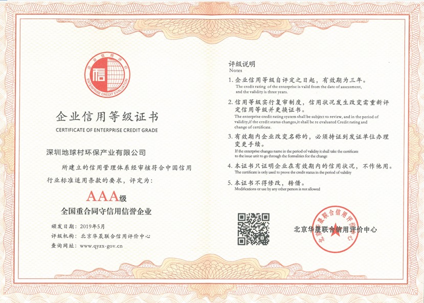 全国重合同守信誉