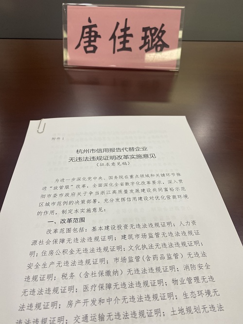 九恒所唐佳璐律师参加企业无违法违规证明改革座谈会