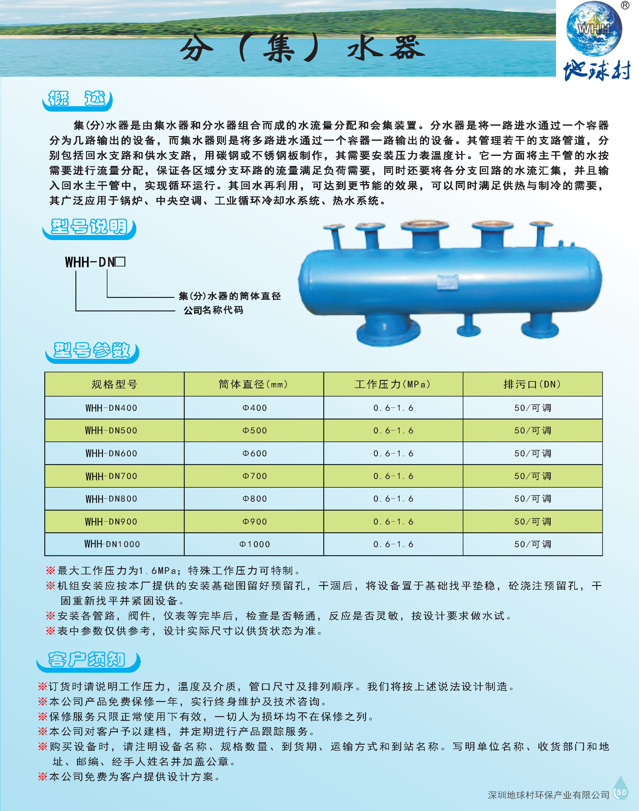 分集水器