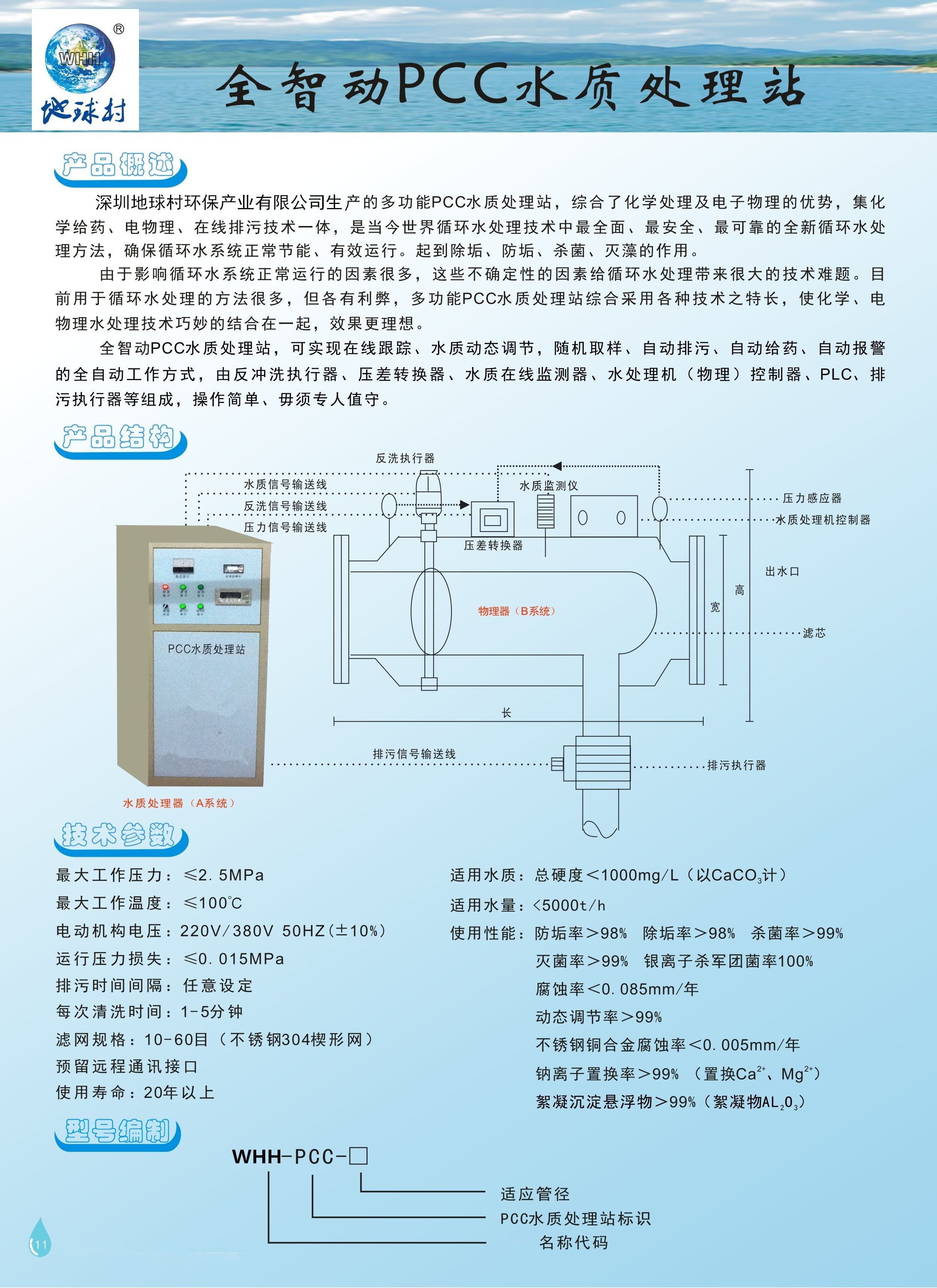 全智动PCC水质处理站