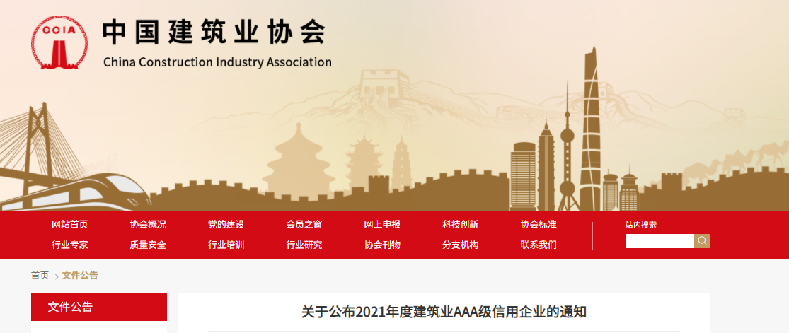陕西8家建企上榜！2021年度建筑业AAA级信用企业公布！