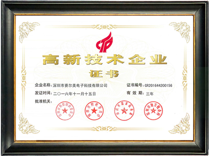 High-tech Enterprise Certificate