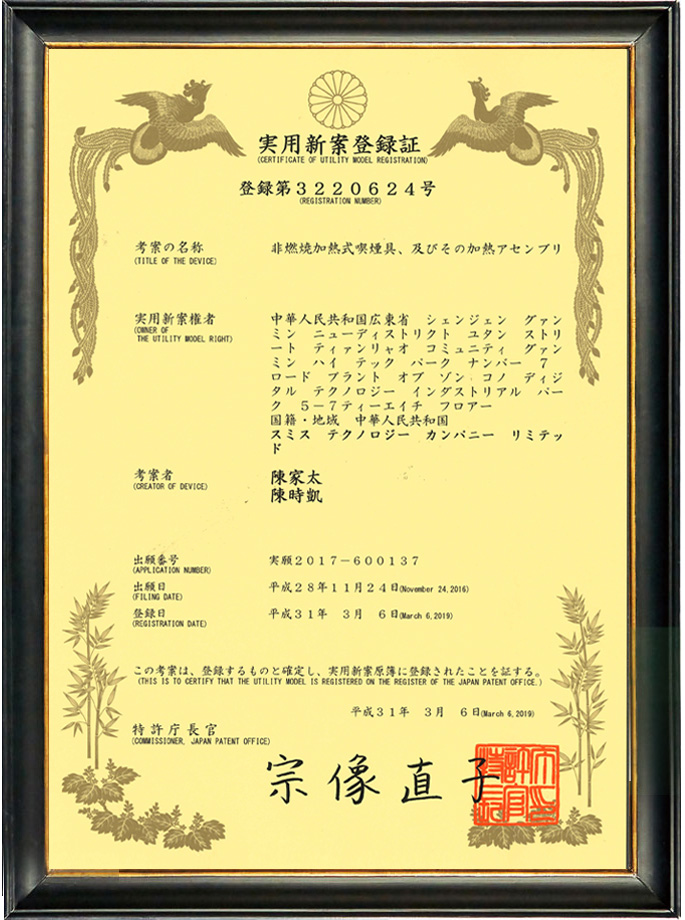 Japanese invention patent