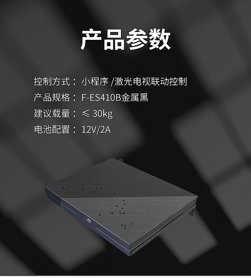 E-JOIN猛犸F-ES410B 激光电视电动伸缩平台