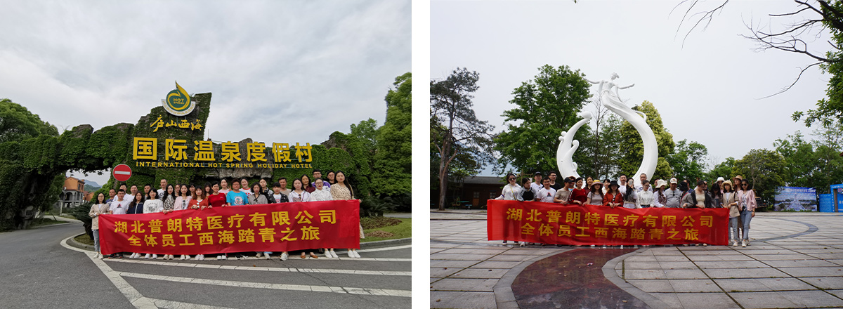 普朗特口腔庐山西海旅游活动