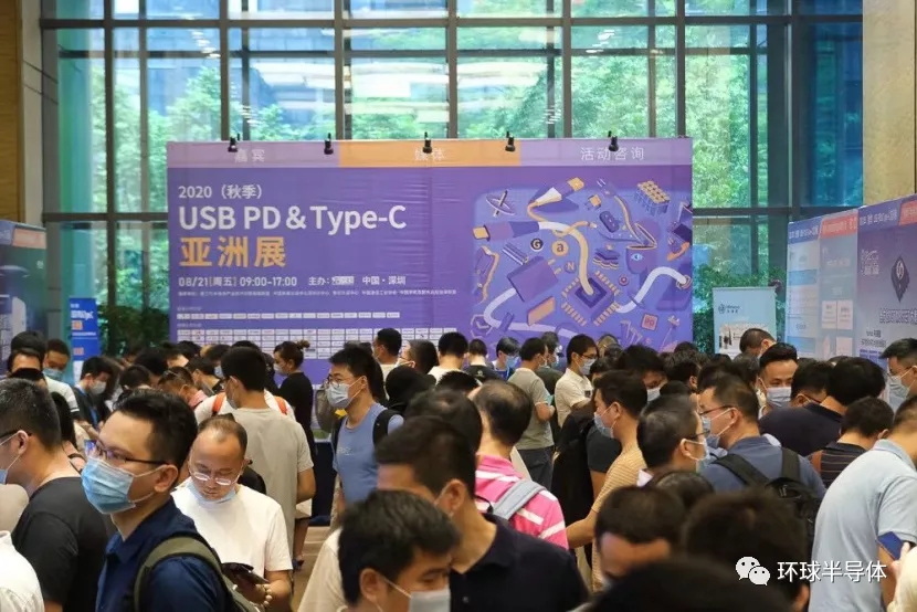环球半导体：2020（秋季）USB PD&Type-C亚洲展圆满落幕。