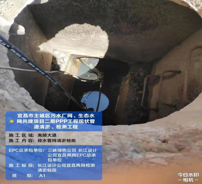 宜昌市主城区污水厂区、生态水网共建项目二期PPP工程现状管道清淤、检测工程